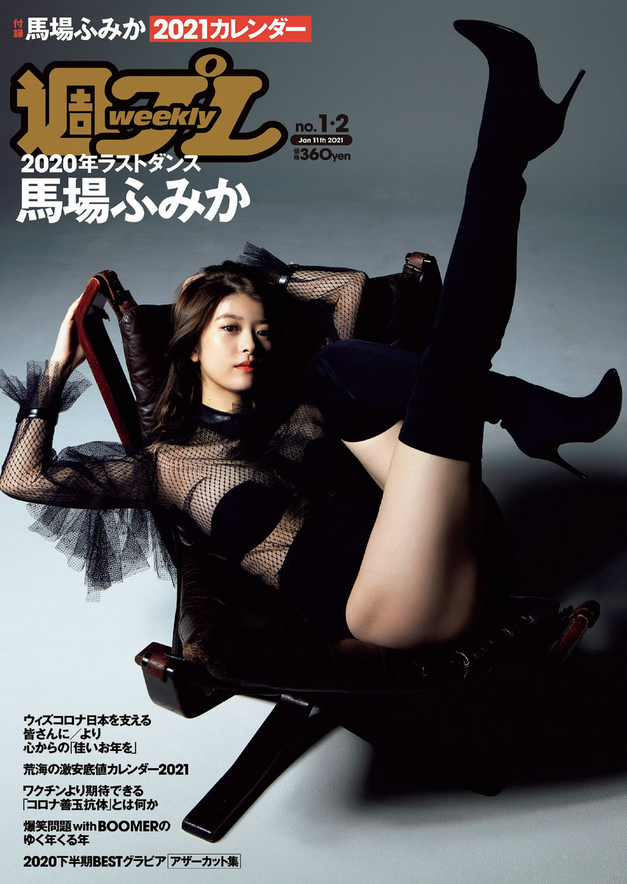 / Weekly Playboy / 2021 No.01-02 馬場ふみか 五木あきら 小池里奈 大和田南那 日系-艺库