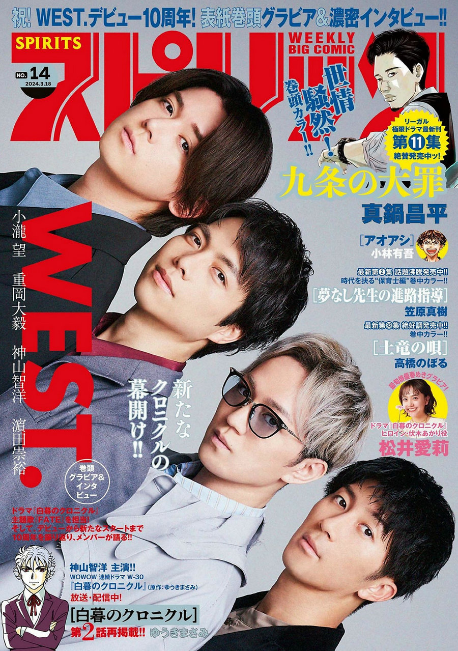 / Weekly Big Comic Spirits / 2024 No.14 WEST / 7P / 日系杂志-艺库