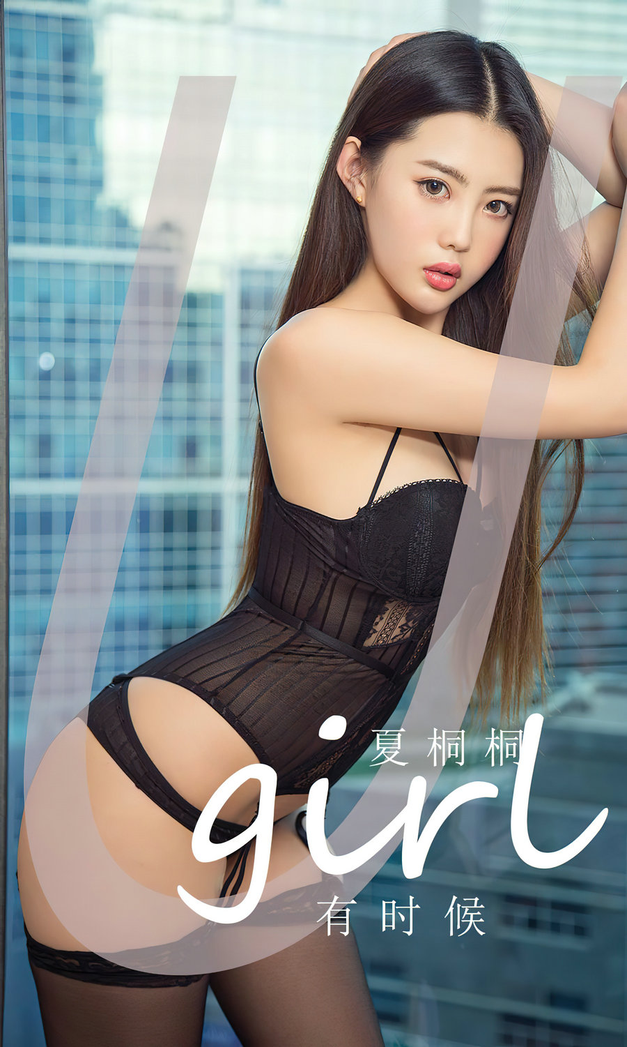 [Ugirls]爱尤物 No.2774 有时候 夏桐桐 [35P75MB]-绅士图