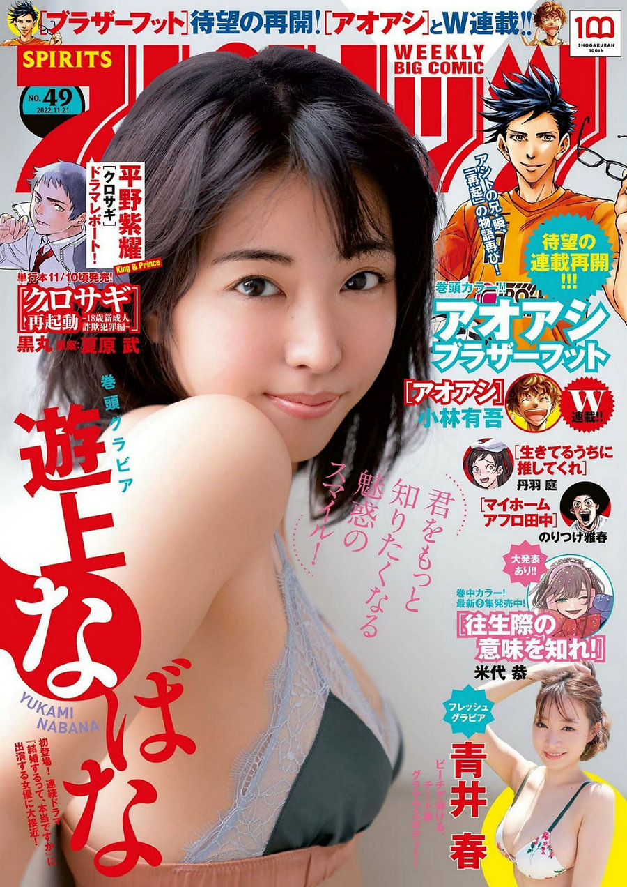 / Weekly Big Comic Spirits / 2022 No.49 遊上なばな 青井春 / 11P / 日系杂志-艺库