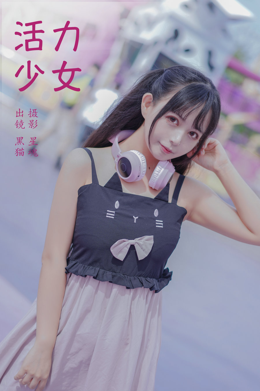 [YITUYU]艺图语 2023.12.25 活力少女 黑猫猫OvO [21P-253MB]-艺库