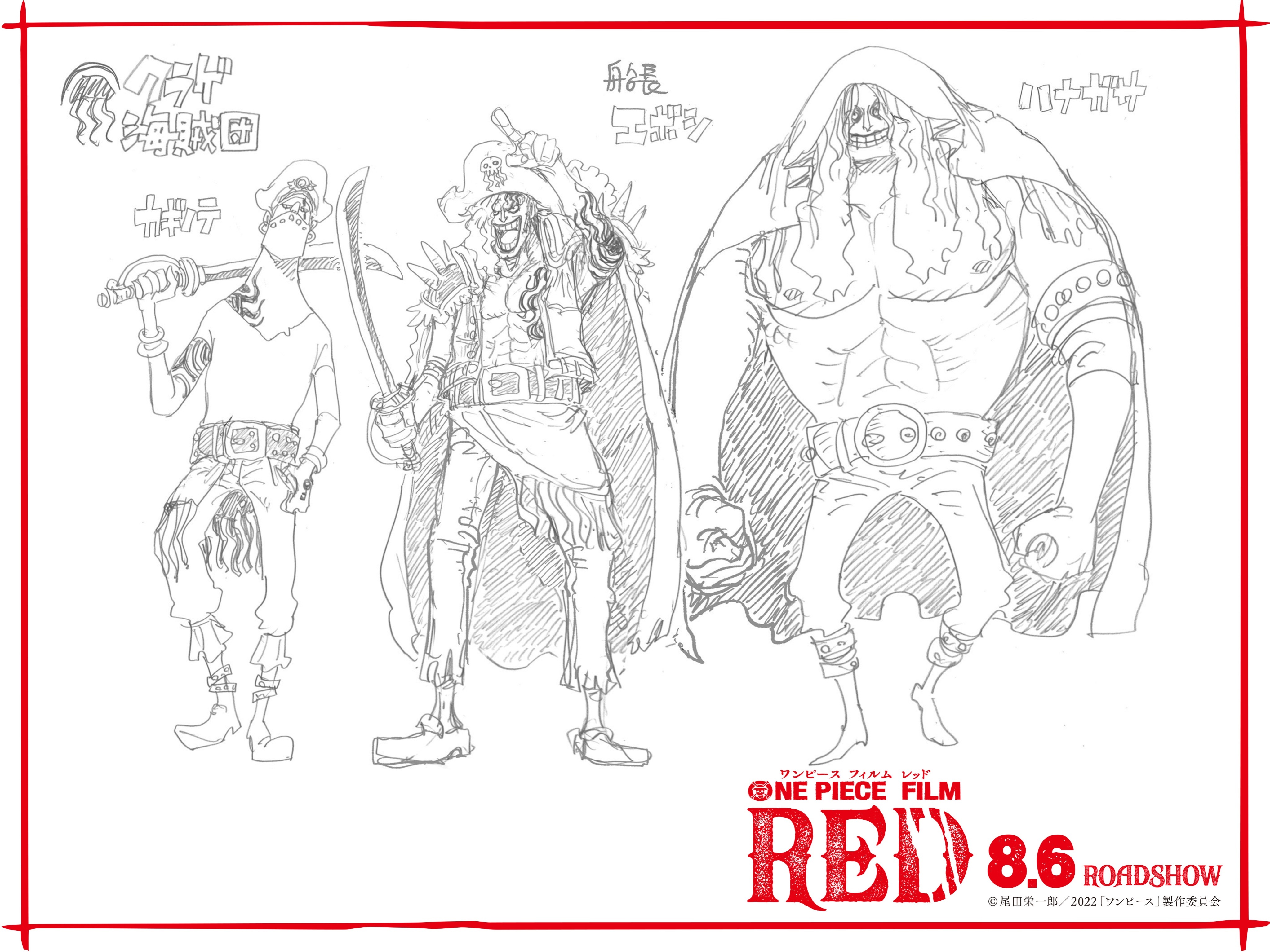 《ONE PIECE FILM RED》水母海贼团公布-艺库