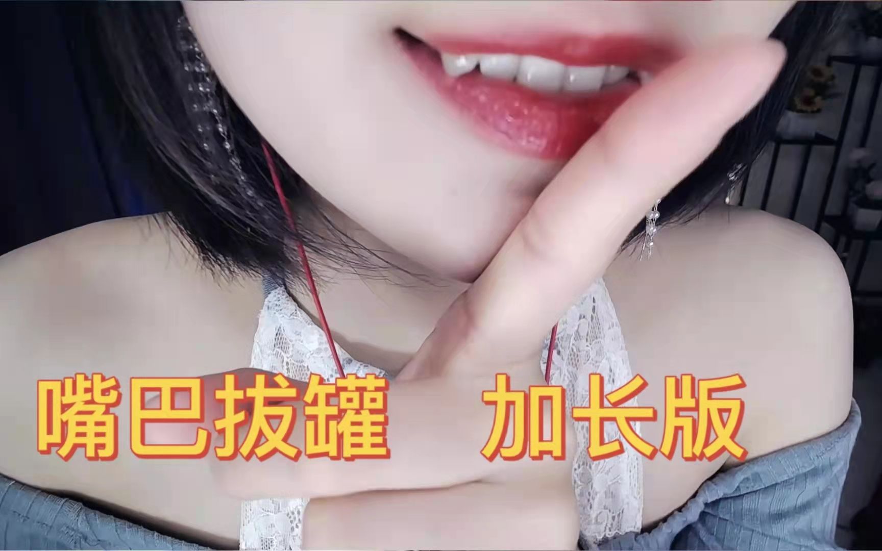 [圈圈]祖传耳朵拔罐，试一下？-你的圈圈儿 / 国内ASMR-艺库