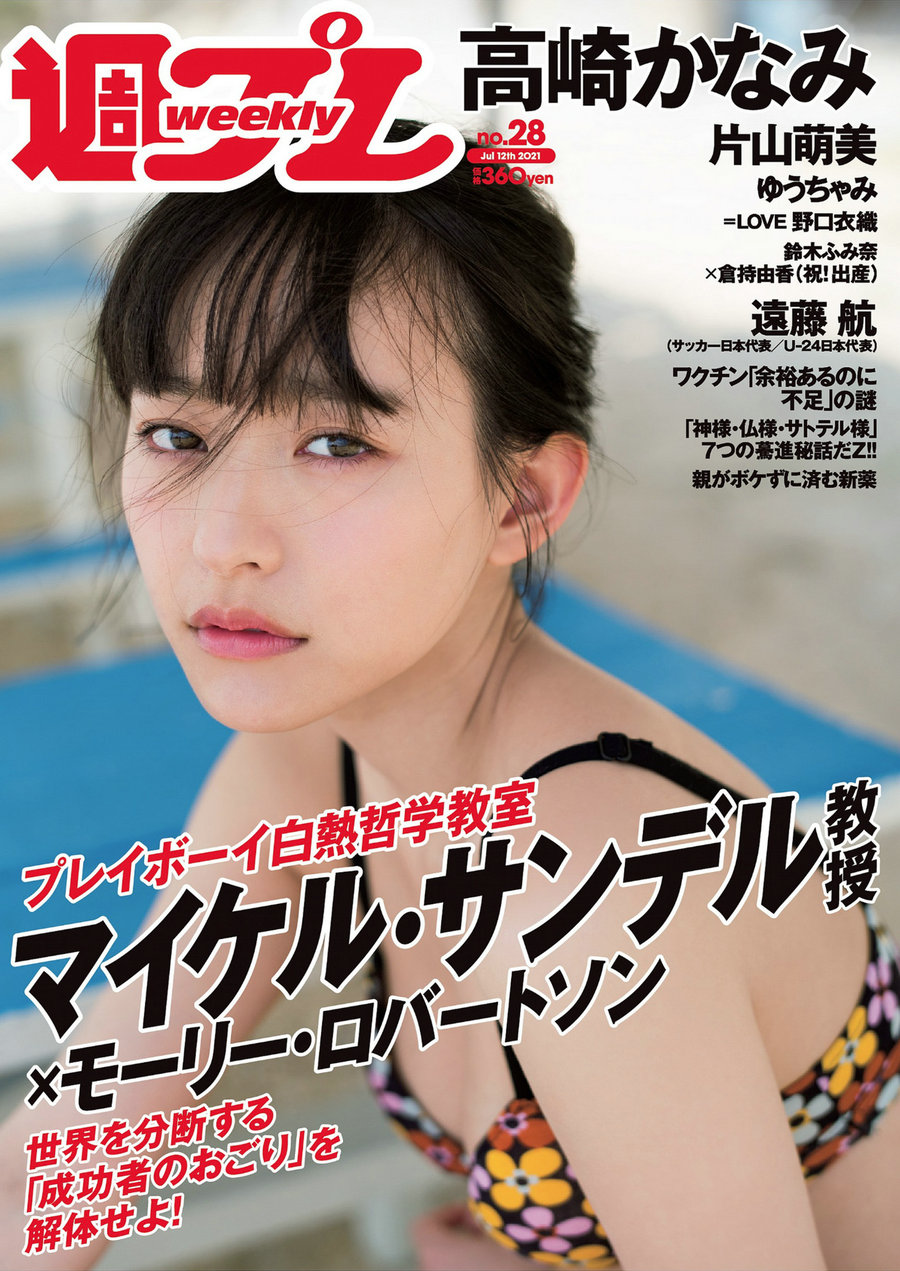 / Weekly Playboy / 2021 No.28 高崎かなみ ゆうちゃみ(古川優奈) 野口衣織 片山萌... 日系-绅士图