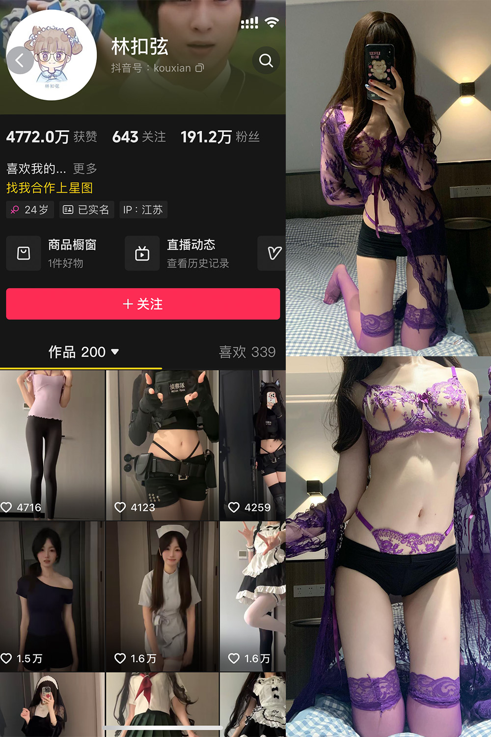抖音 林扣弦 微密圈 NO.076期 【26P】-艺库