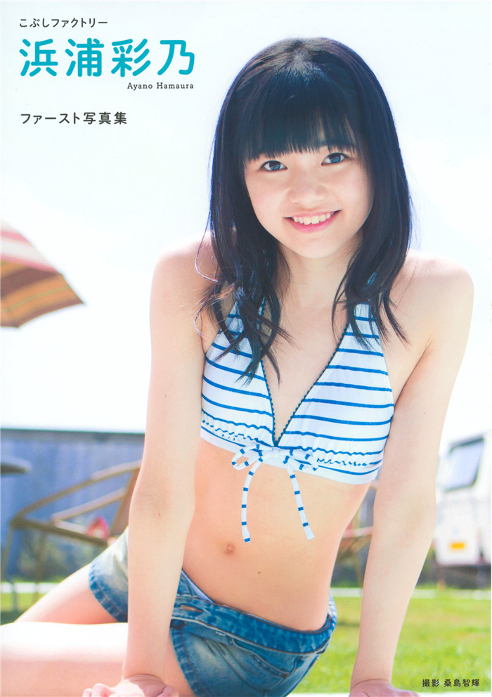 浜浦彩乃1ST写真集《浜浦彩乃》高清全本[78P]-艺库