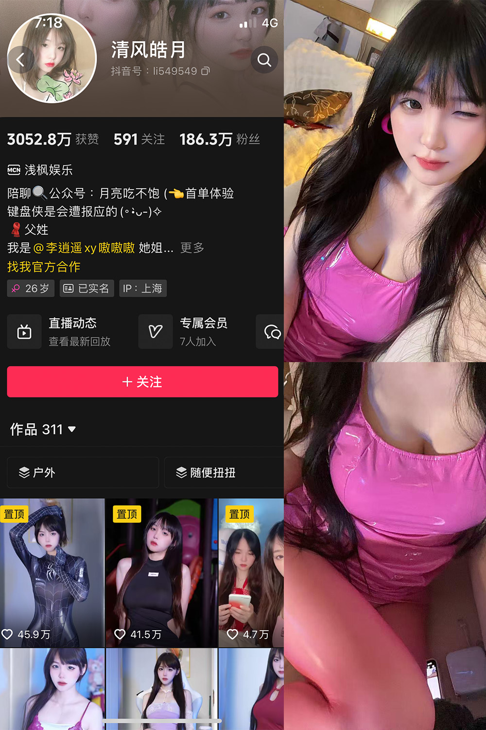 抖音 清风皓月 微密圈   NO.003期 【18P6V】最新至：2025.5.25-艺库