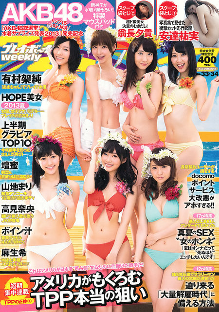 / Weekly Playboy / 2013 No.33-34 高见奈央 山地まり 坛蜜 麻生希 安达右実 / 58P / 日系-绅士图