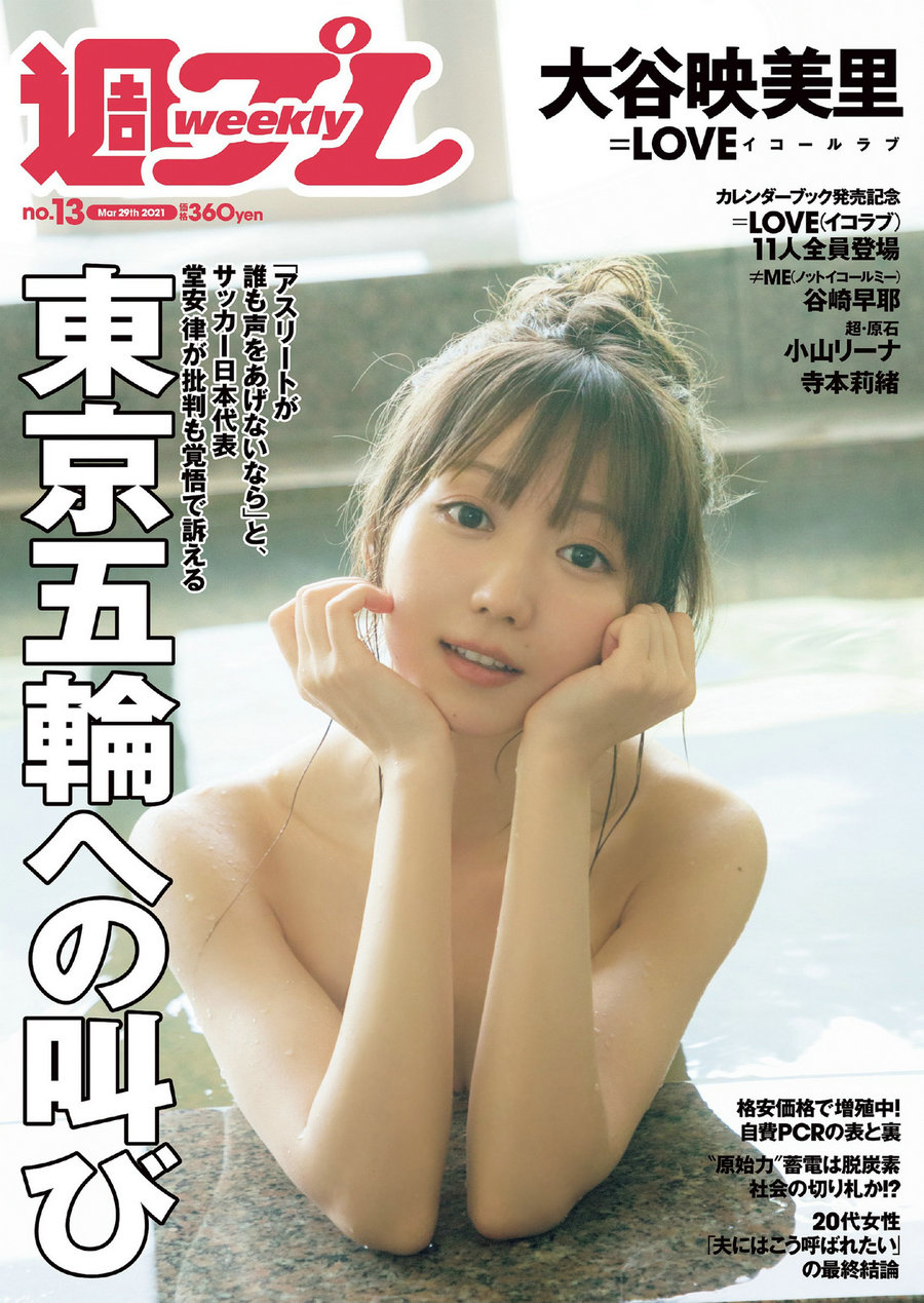 / Weekly Playboy / 2021 No.13 大谷映美里 髙松瞳 谷崎早耶 小山リーナ 寺本莉緒 日系-绅士图