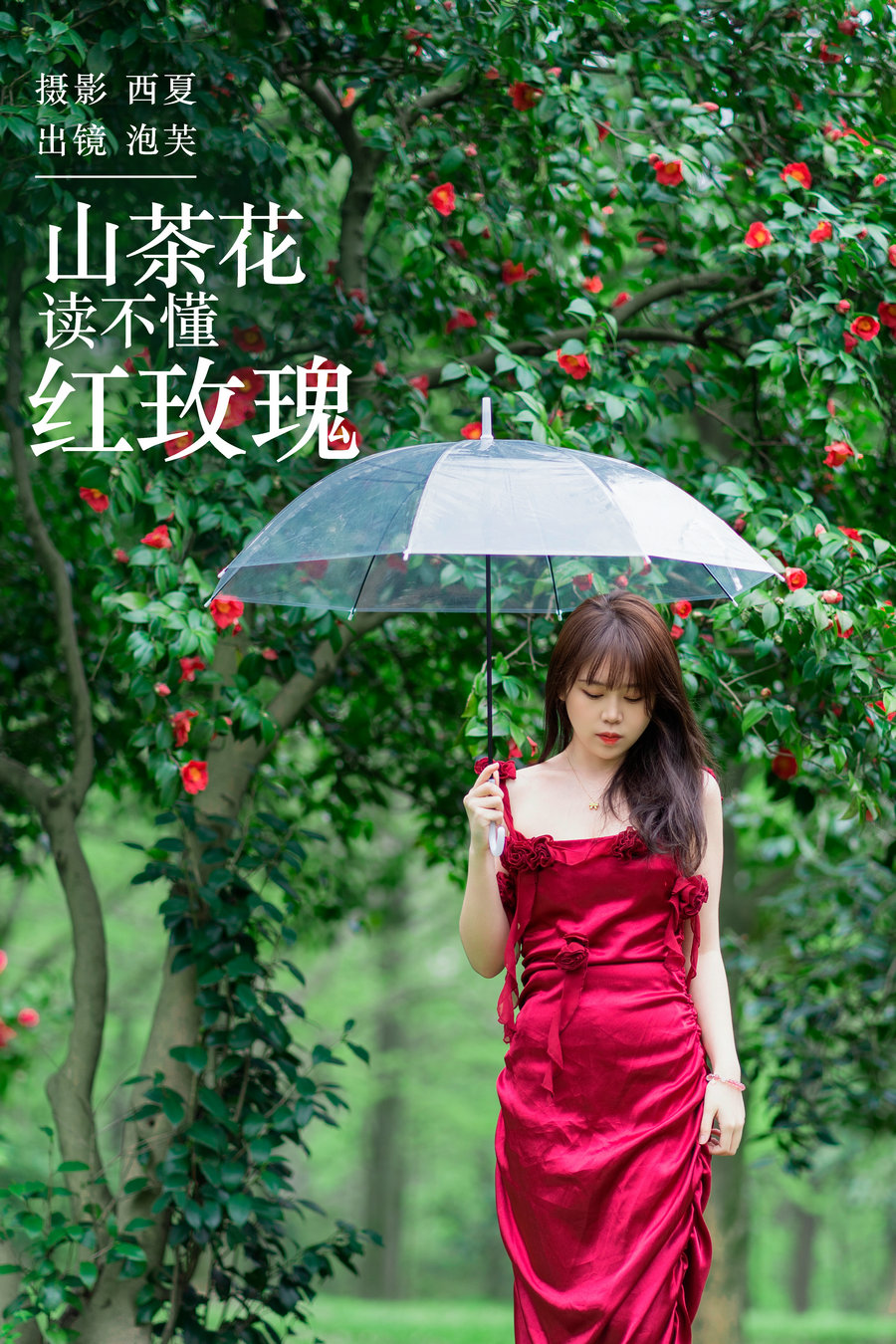 [YITUYU]艺图语 2023.12.24 山茶花读不懂红玫瑰 泡芙小方 [21P-309MB]…-艺库