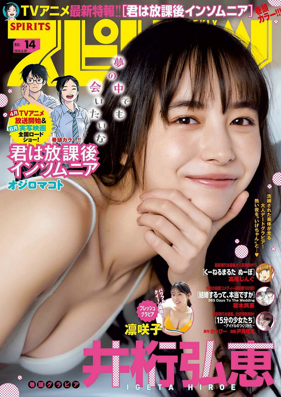 / Weekly Big Comic Spirits / 2023 No.14 Hiroe Igeta 井桁弘恵 & Risako 凛咲子 / 11P / 日系杂志-绅士图