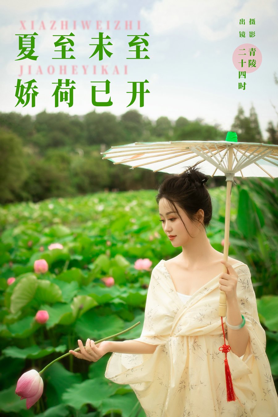 / YITUYU /艺图语 2024.10.13 夏至未至，娇荷已开 二十四时 / 21P-330MB / 机构-绅士图