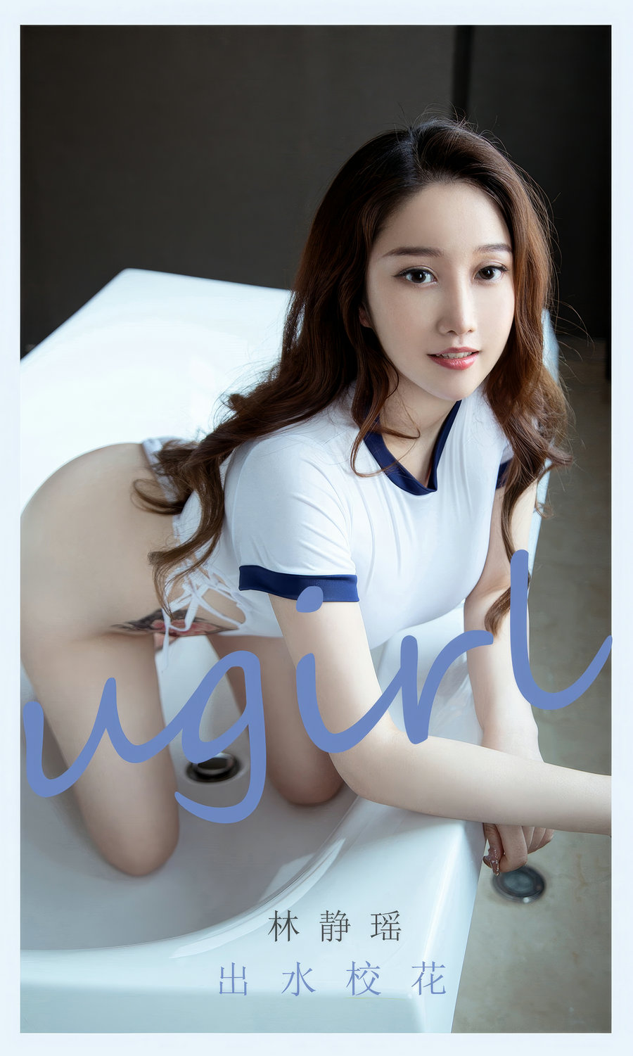 [Ugirls]爱尤物 No.2898 林静瑶 出水校花 [35P248MB]-艺库