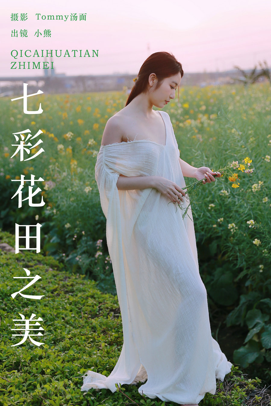 [YITUYU]艺图语 2024.05.18 七彩花田之美 小熊 [27P-428MB]-绅士图