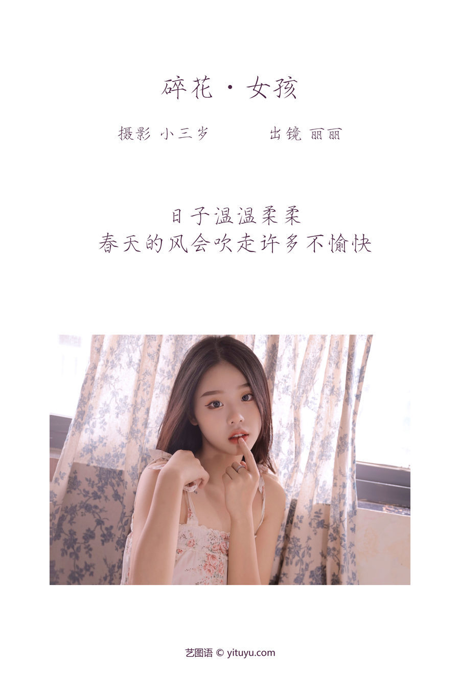 [YITUYU艺图语]2023.03.18 碎花女孩 丽丽[24+1P／164MB]-绅士图