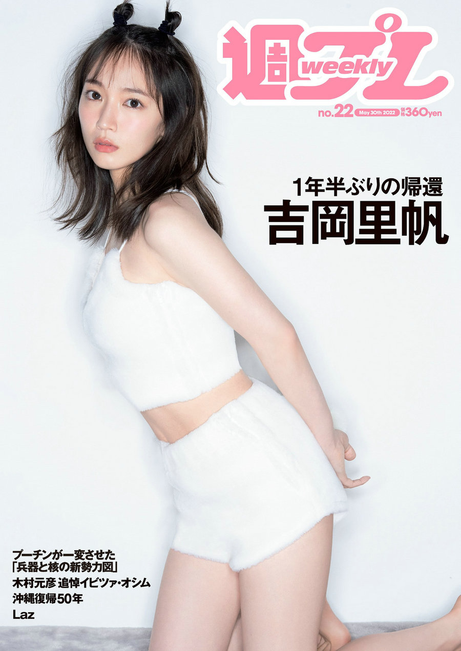 / Weekly Playboy / 2022 No.22 吉岡里帆 虹村かんな 菊池姫奈 田口愛佳 渡邉理佐 … 日系-绅士图