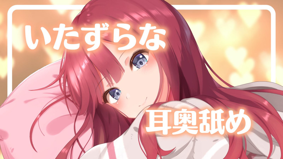 [涼花みなせ] あなたを寝かさない、いたずらな耳奥舐め♥＠夏菜子 [2022-09-21]-노부기 / 韩国ASMR-绅士图