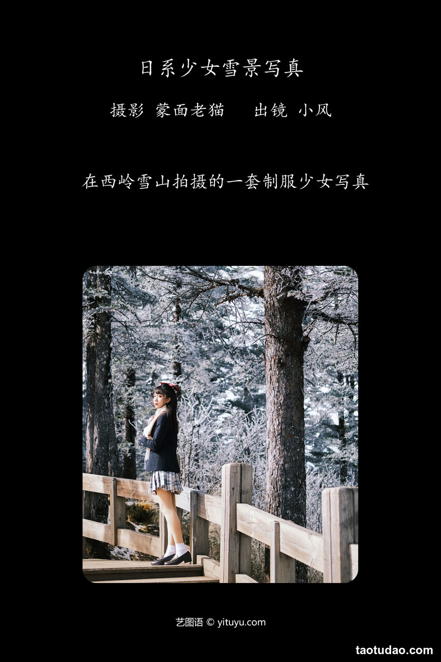 图片[3]-[YITUYU艺图语]2023.04.21 日系少女雪景写真 小风[23+1P／263MB]-艺库