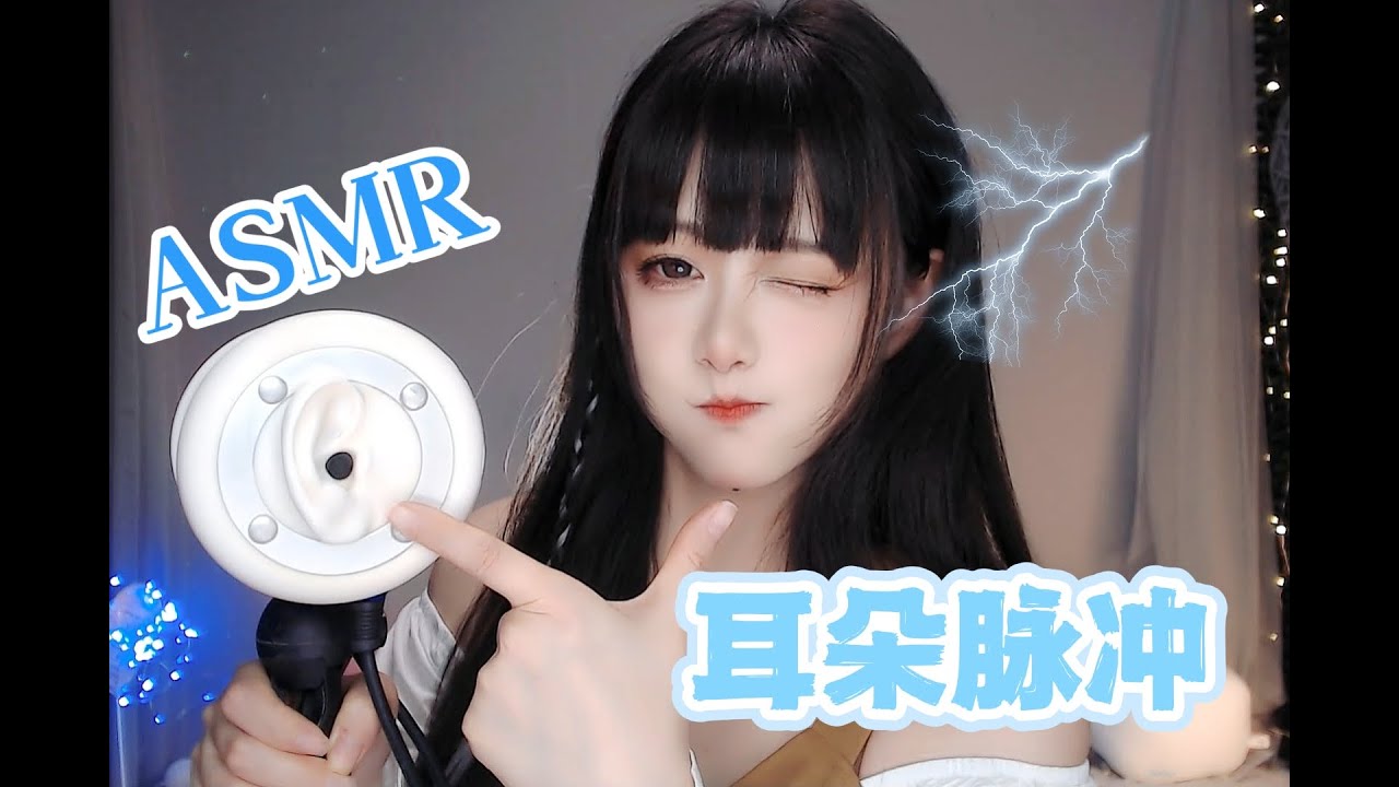 [KiKi]耳朵脉冲摩擦~给重度免疫的你~-Kiki向前冲呀 / 国内ASMR-艺库