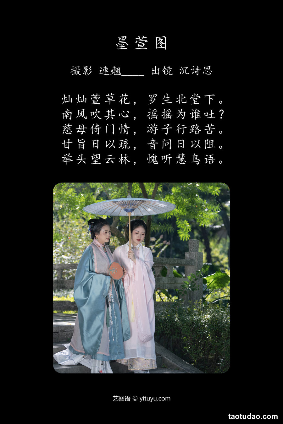 图片[3]-[YITUYU艺图语]2023.04.18 墨萱图 沉诗思 [32+1P／356MB]-艺库
