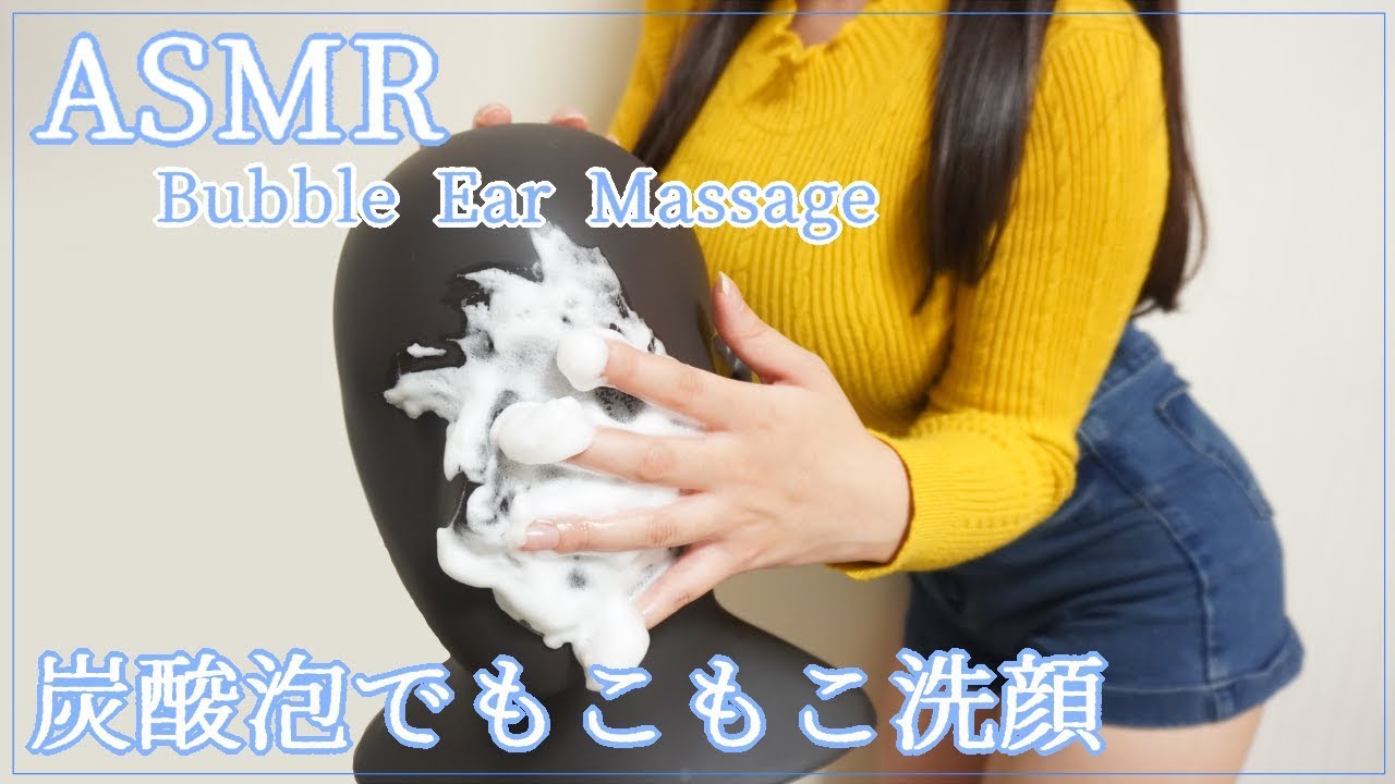 碳酸泡沫洗脸 耳朵按摩 超级舒服-日南Canan / 日本ASMR-艺库