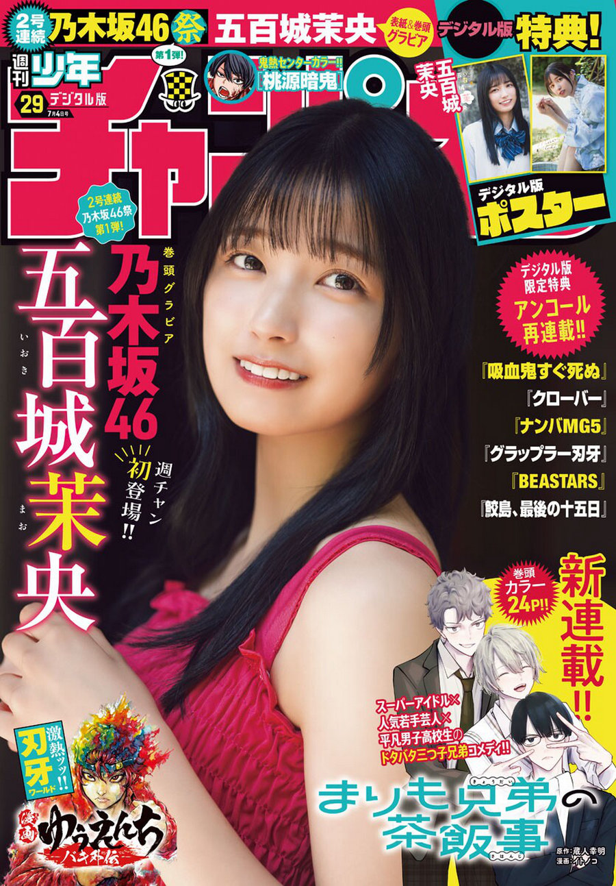 [Shonen Champion] 2024 No.29 乃木坂46 五百城茉央 [16P]-绅士图