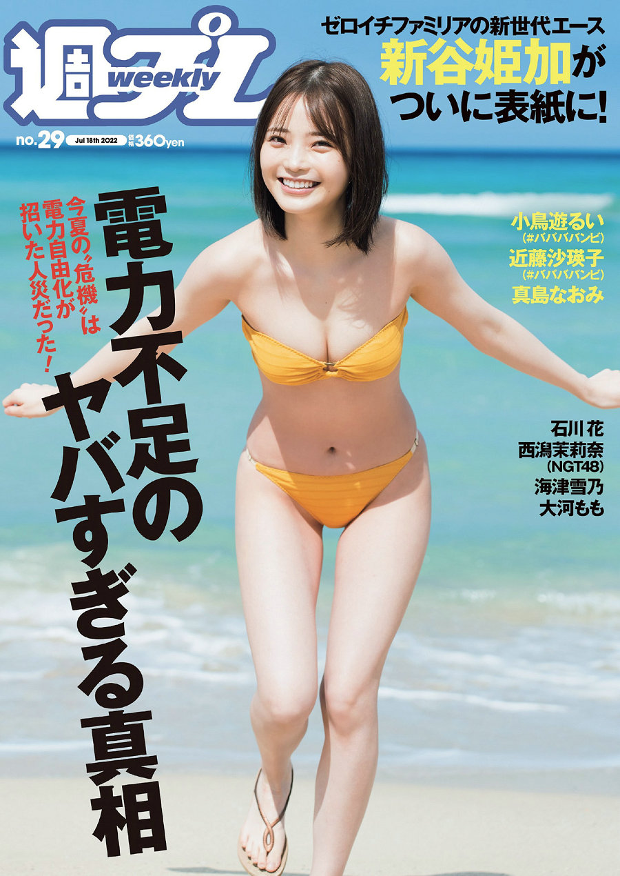 / Weekly Playboy / 2022 No.29 新谷姫加 小鳥遊るい 近藤沙瑛子 真島なおみ 石川... 日系-艺库