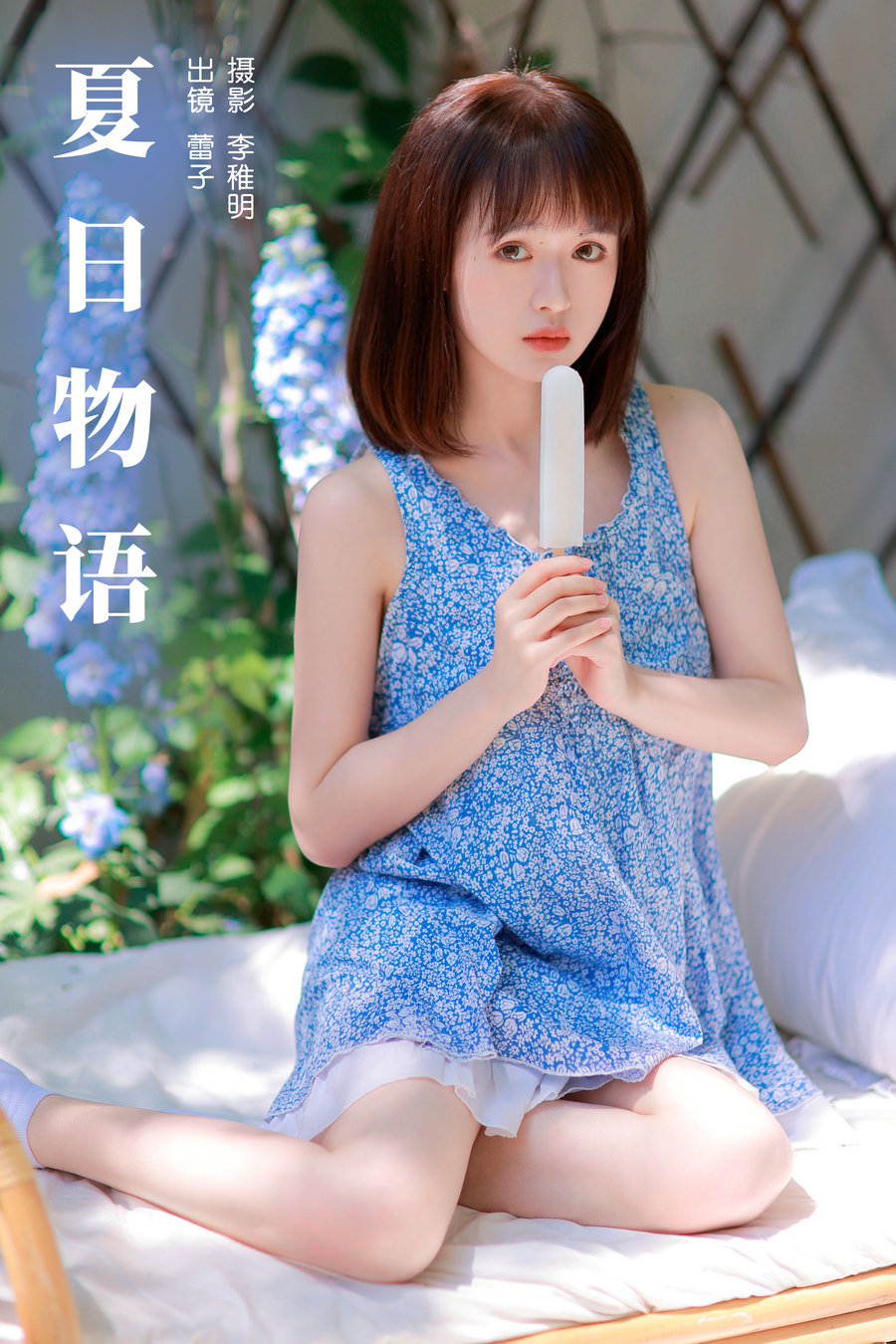 [YITUYU]艺图语 2024.05.03 夏日物语 眷村小明 [30P-389MB]-艺库