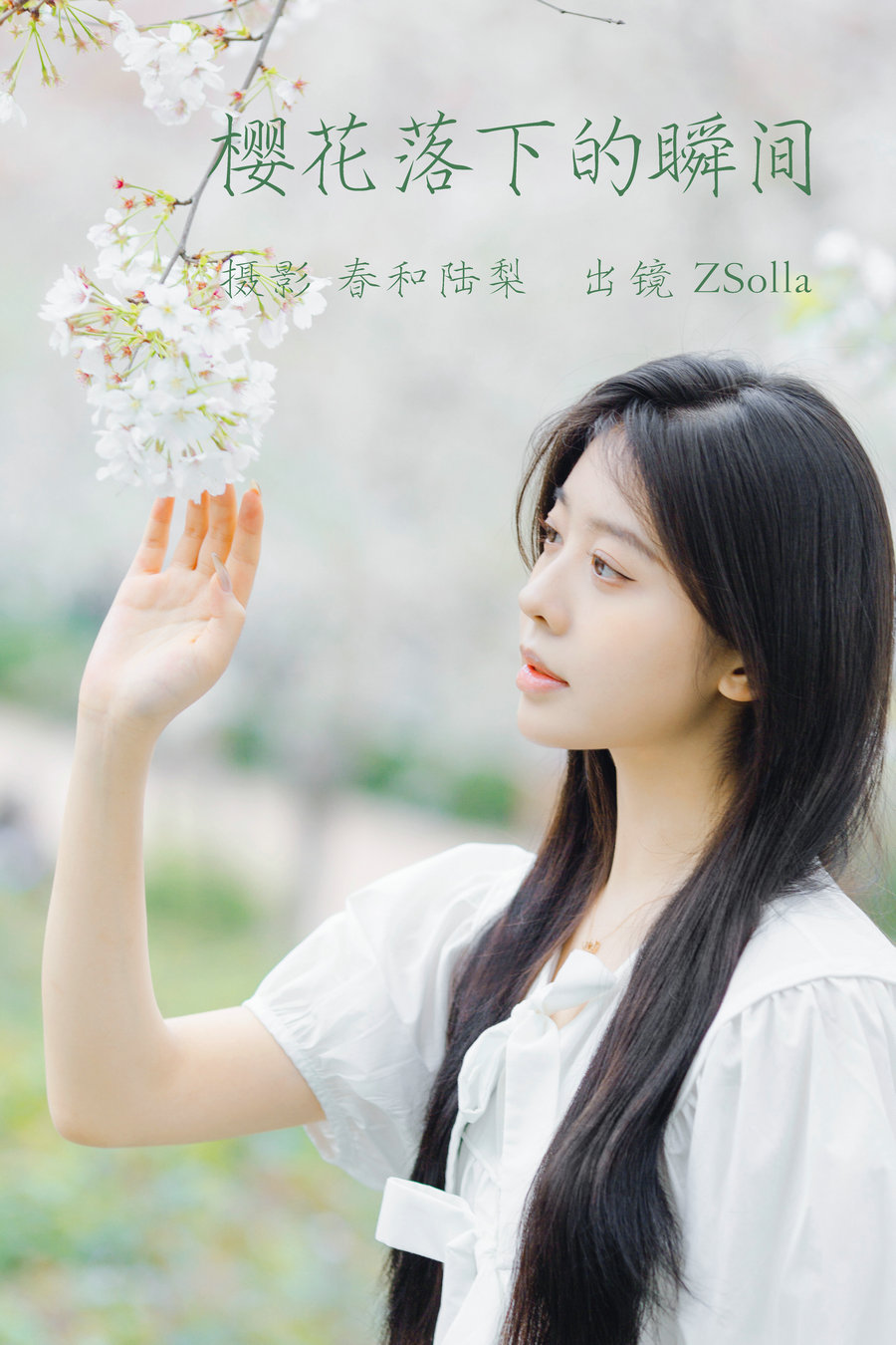 [YITUYU]艺图语 2023.06.19 樱花落下的瞬间 Z_Solla [19P-86MB]-艺库