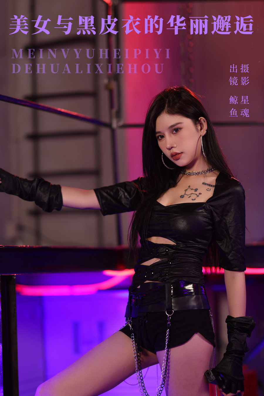 [YITUYU]艺图语 2024.04.28 美女与黑皮衣的华丽邂逅 鲸鱼 [21P-326MB]…-艺库