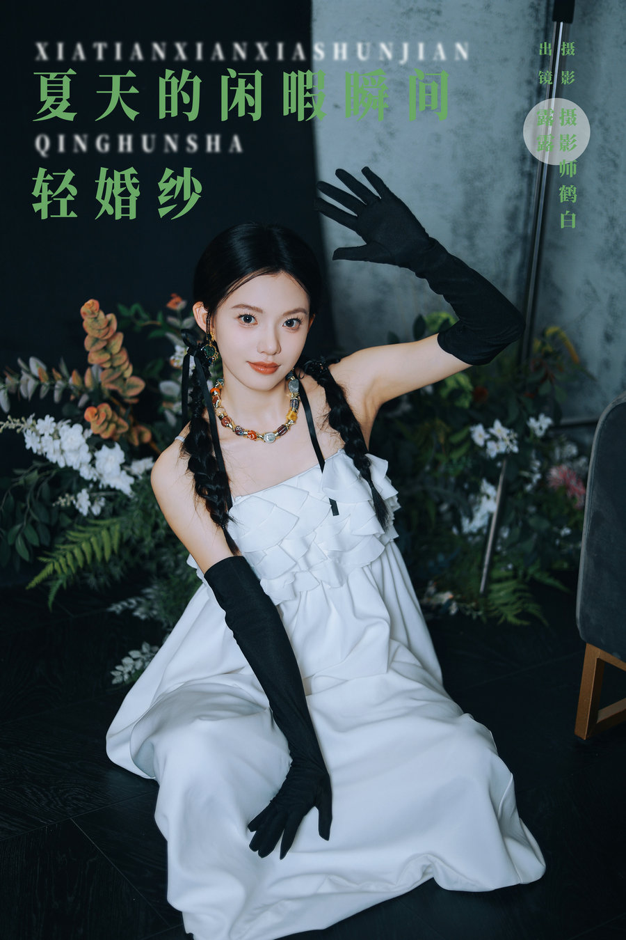 / YITUYU /艺图语 2024.10.13 夏天的闲暇瞬间 轻婚纱 露露 / 27P-555MB / 机构-绅士图