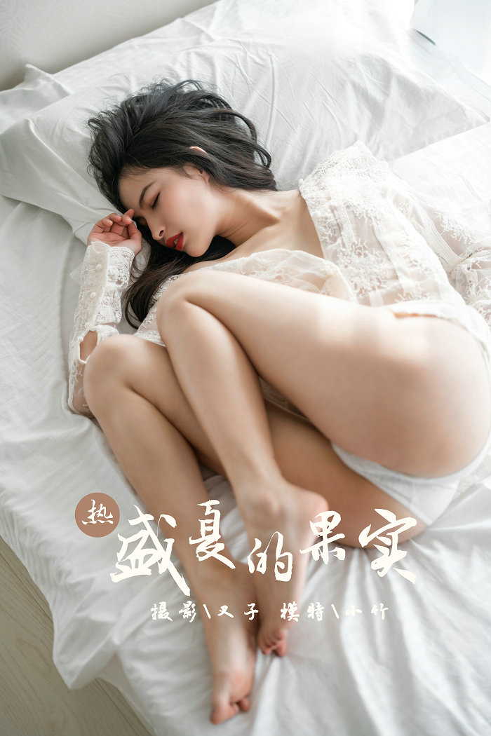 / YALAYI /雅拉伊 2019.05.17 No.280 盛夏的果实 小竹 / 54P778MB / 机构-艺库