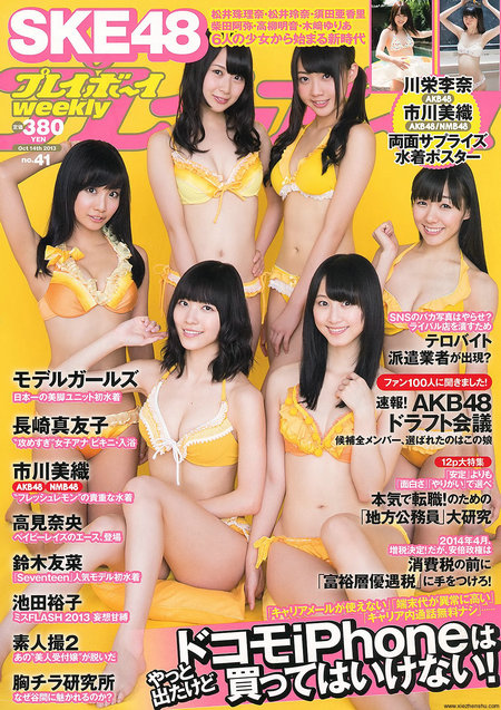 / Weekly Playboy / 2013 No.41 SKE48 モデルガールズ 市川美織 高見奈央 / 40P / 日系-艺库