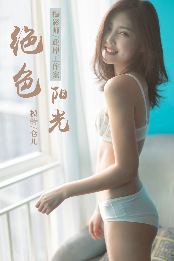 / YALAYI /雅拉伊 2019.03.25 No.224 绝色阳光 仓儿 / 46P271MB / 机构-绅士图