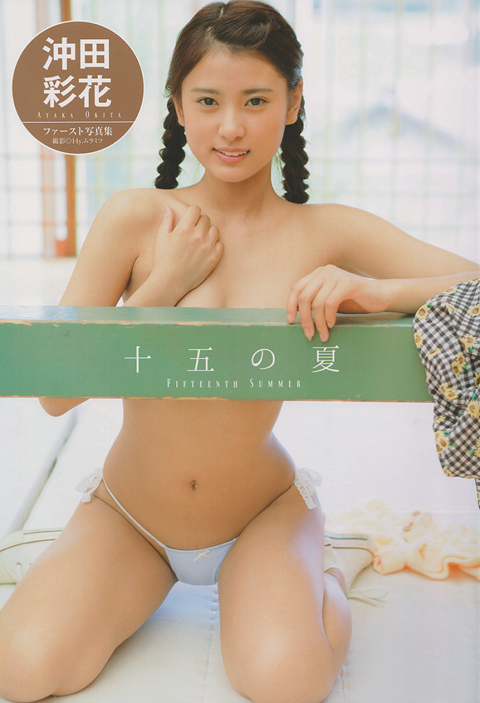 Ayaka Okita 沖田彩花ファースト写真集 十五の夏 Fifteen Summer / 99P90MB / 日系-艺库