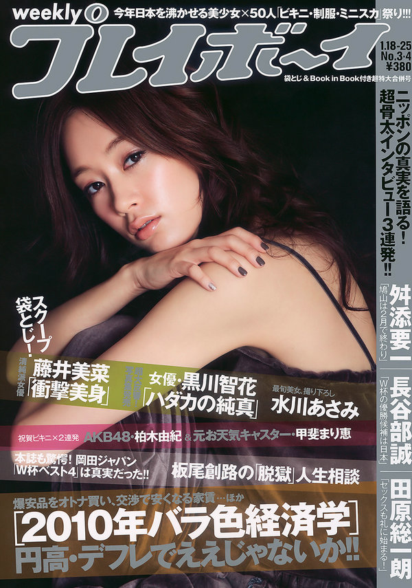 / Weekly Playboy / 2010 No.03-04 武井咲 高柳明音 小池里奈 磯山さやか 他 日系-绅士图