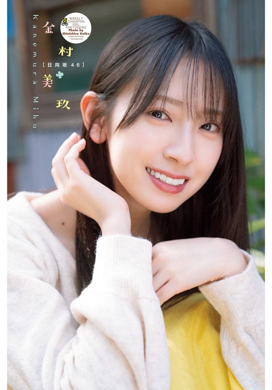 [Shonen Champion] 2024 No.19 日向坂46 金村美玖 [17P]-绅士图