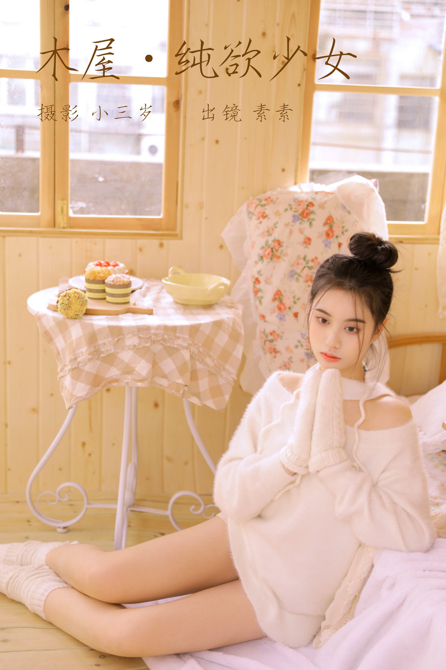 / YITUYU /艺图语 2023.03.19 木屋.纯欲少女 素素 / 22P-132MB / 机构-艺库
