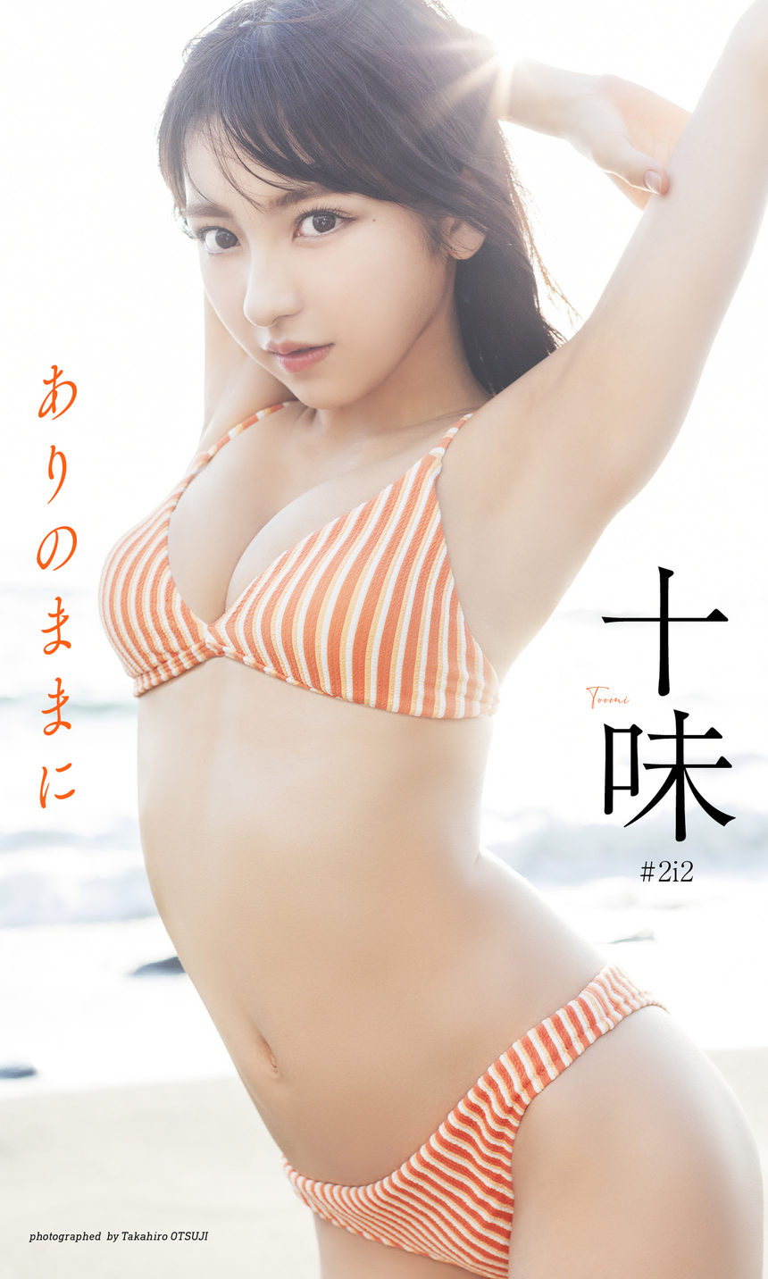 【デジタル限定】十味写真集「ありのままに」 週プレ PHOTO BOOK-艺库