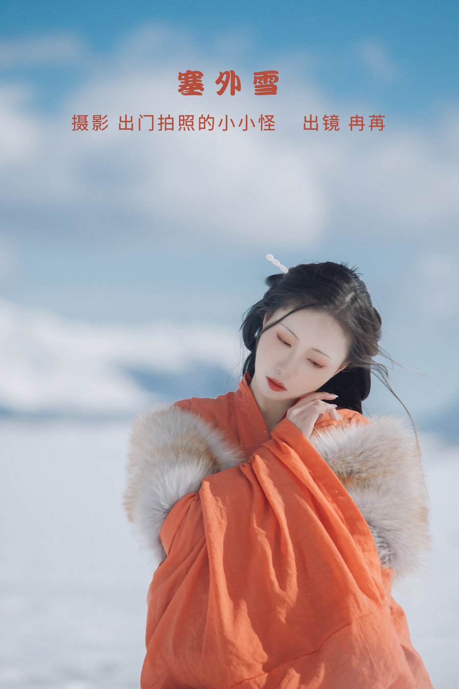 / YITUYU /艺图语 2022.09.23 塞外雪 姌Rr / 27P-281MB / 机构-艺库