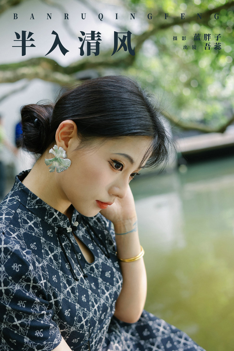 / YITUYU /艺图语 2024.10.18 半入清风 吾蕊 / 25P-124MB / 机构-艺库