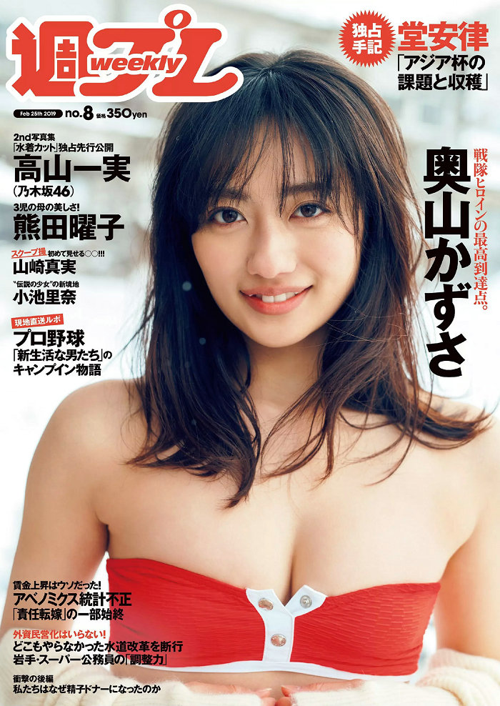 / Weekly Playboy / 2019 No.08 奥山かずさ 高山一実 小池里奈 熊田曜子 坂口風詩 … 日系-艺库