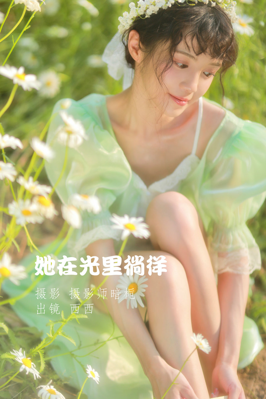 / YITUYU /艺图语 2022.06.17 她在光里徜徉 西西 / 54P-281MB / 机构-绅士图