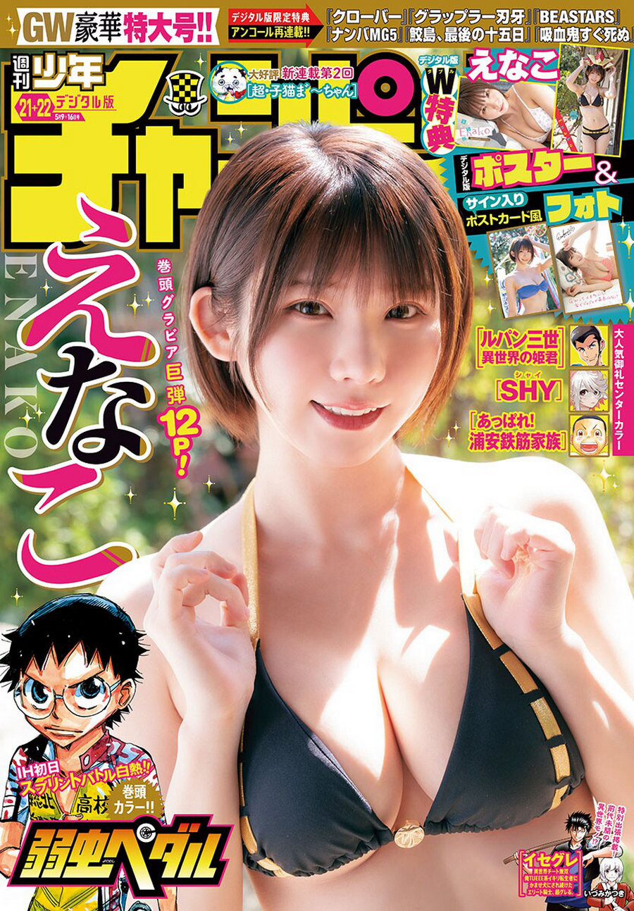 [Shonen Champion] 2024 No.21-22 えなこ [16P]-绅士图