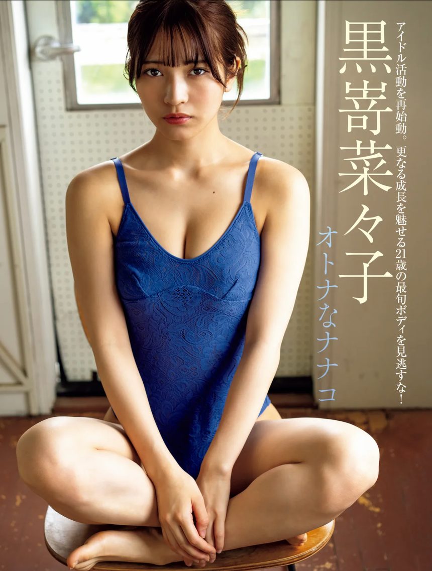 FRIDAY GOLD 黒嵜菜々子 オトナなナナコ-艺库