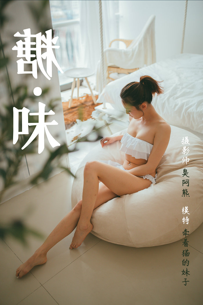 / YALAYI /雅拉伊 2019.03.26 No.119 糖味 牵着猫的妹子 / 42P286MB / 机构-艺库