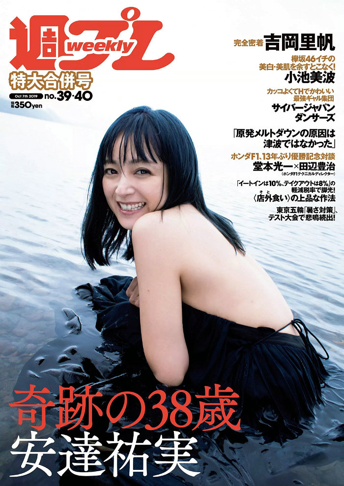 / Weekly Playboy / 2019 No.39-40 安達祐実 吉岡里帆 小池美波 高崎かなみ 伊藤美... 日系-艺库