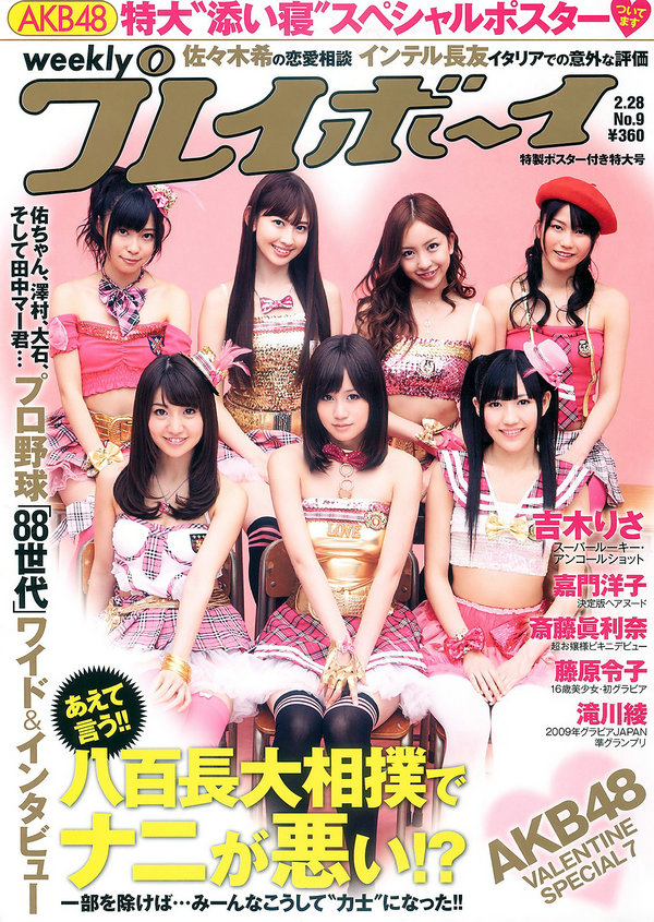 / Weekly Playboy / 2011 No.09 AKB48 吉木りさ 杉本有美 滝川绫 嘉门洋子 日系-绅士图