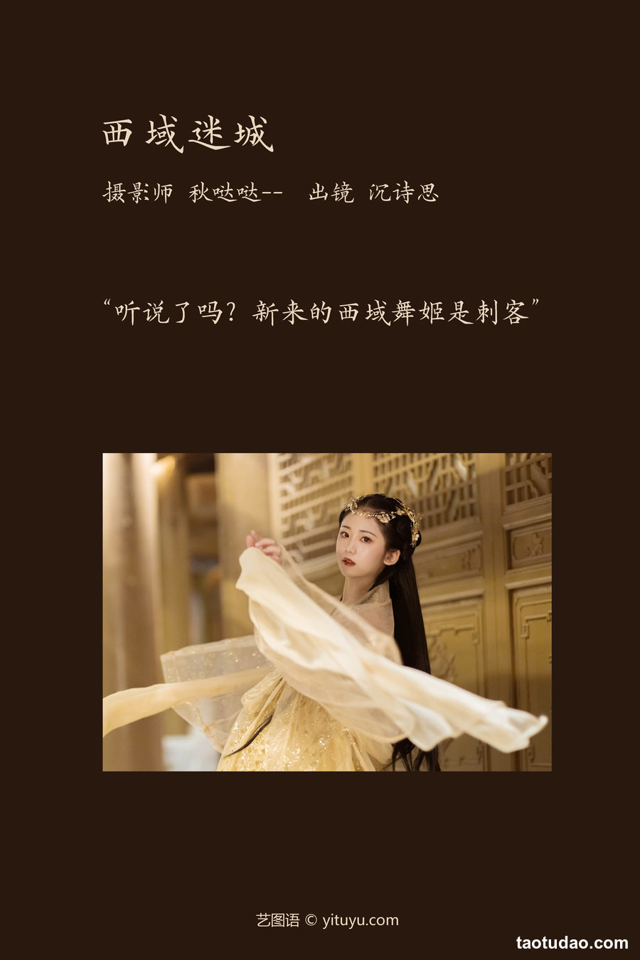 图片[3]-[YITUYU艺图语]2023.04.04 西域迷城 沉诗思[24+1P／350MB]-艺库