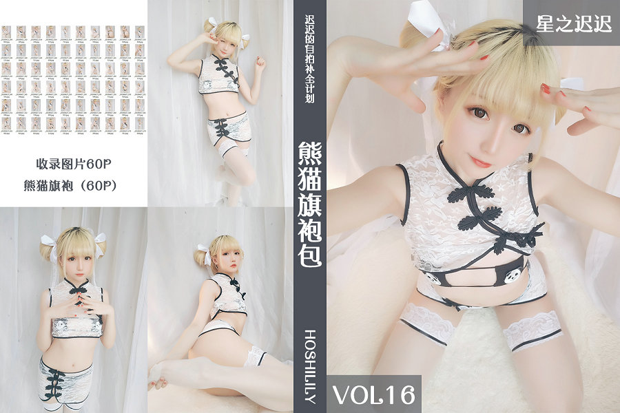 Coser小姐姐星之迟迟 VOL.16 熊猫旗袍 / 60P-96MB / cos萌妹-艺库